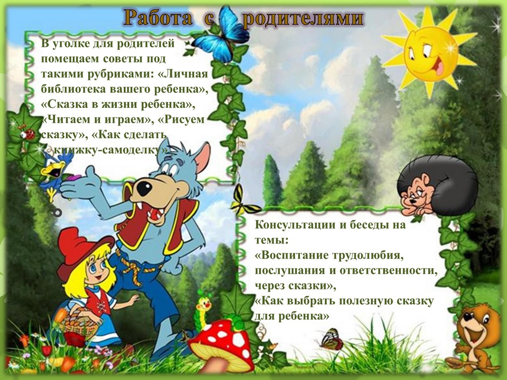 Духовно нравственное воспитание через приобщение современных дошкольников к творчеству русских писателей 11