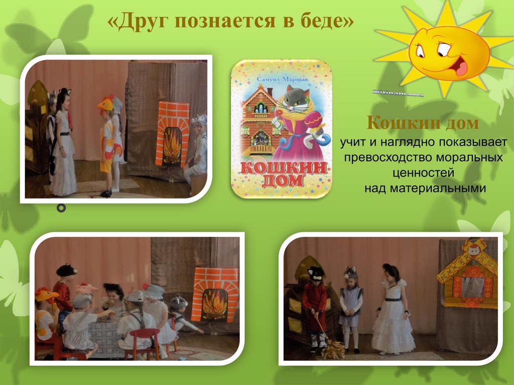 Духовно нравственное воспитание через приобщение современных дошкольников к творчеству русских писателей 7