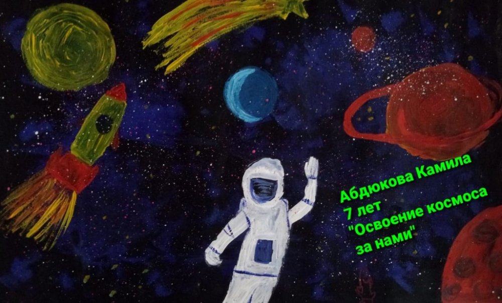 Всероссийский конкурс "Неизведанный и таинственный космос"