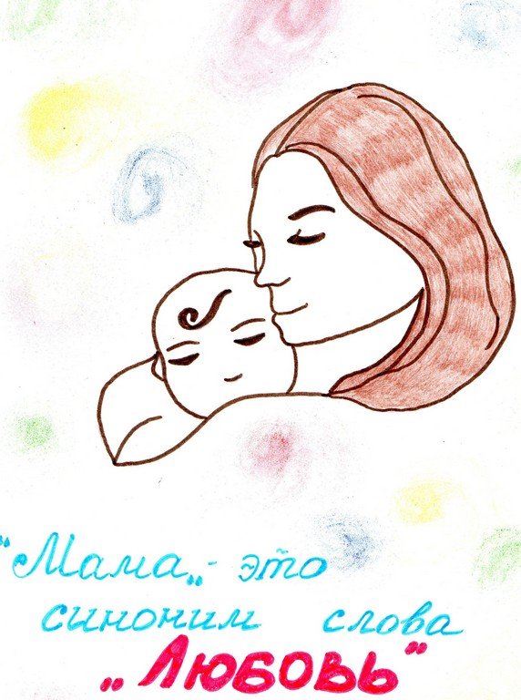 Всероссийский творческий конкурс «Мама... Слов дороже нет на свете!»