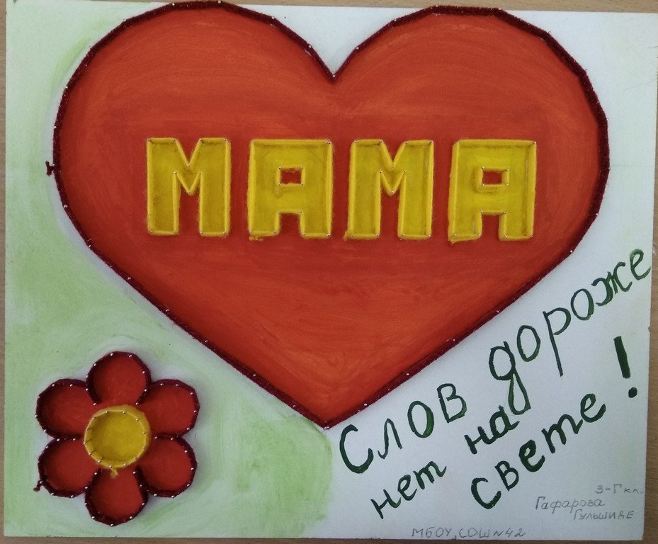 Картинки со словом мама