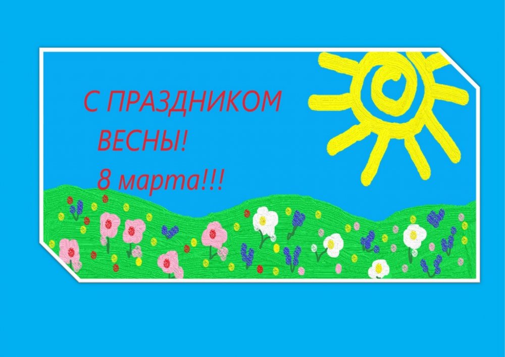 Всероссийский творческий конкурс "Идет красавица - весна!"