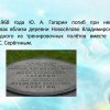 Всероссийский творческий конкурс «Гагарин, Первый в космосе»