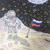 Всероссийский творческий конкурс "Мечты о космосе!"