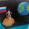 Всероссийский конкурс "На просторах Вселенной"