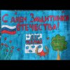 Всероссийский конкурс "На страже Родины"