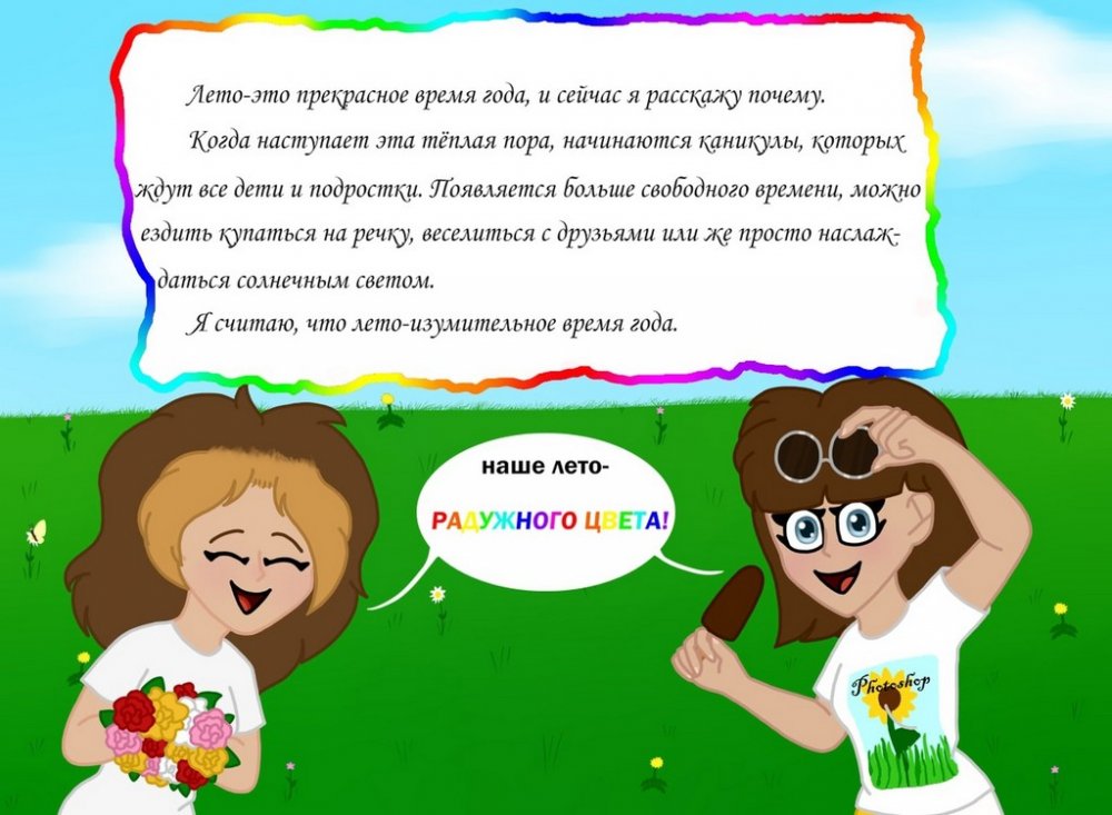 Всероссийский конкурс "Наше лето - радужного цвета"