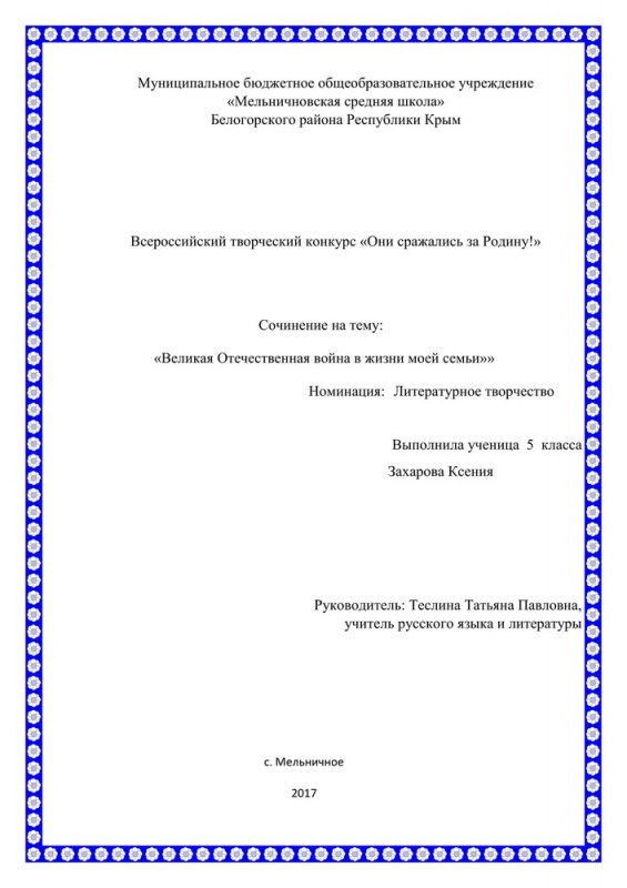 Всероссийский творческий конкурс «Они сражались за Родину!»