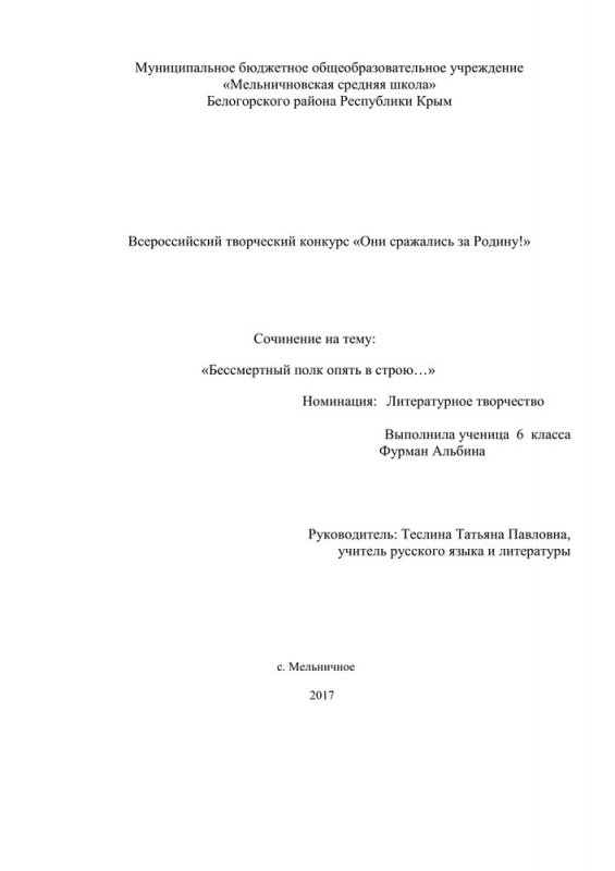 Всероссийский творческий конкурс «Они сражались за Родину!»