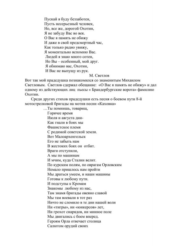 Всероссийский творческий конкурс «Они сражались за Родину!»