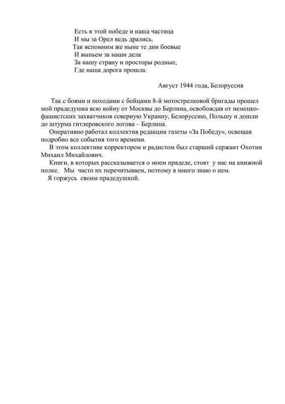 Всероссийский творческий конкурс «Они сражались за Родину!»