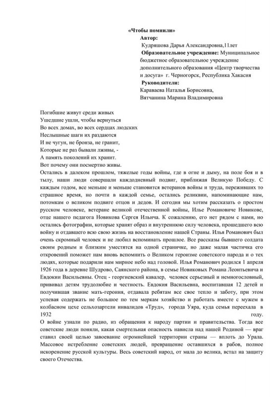 Всероссийский творческий конкурс «Они сражались за Родину!»