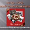 Всероссийский творческий конкурс «Они сражались за Родину!»