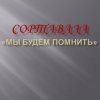 Всероссийский творческий конкурс «Они сражались за Родину!»