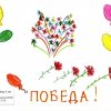 Всероссийский творческий конкурс «Победный май»