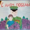 Всероссийский творческий конкурс «Победный май»