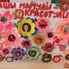 Всероссийский творческий конкурс «Прекрасный день весны»