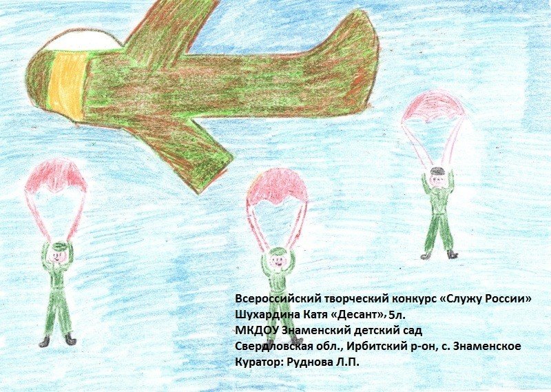 Всероссийский творческий конкурс «Служу России»