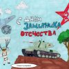 Всероссийский конкурс «Служу России»