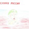 Всероссийский творческий конкурс "Служу России"