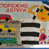 Всероссийский конкурс "Страна безопасных дорог"