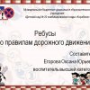 Всероссийский творческий конкурс «Уроки безопасности»
