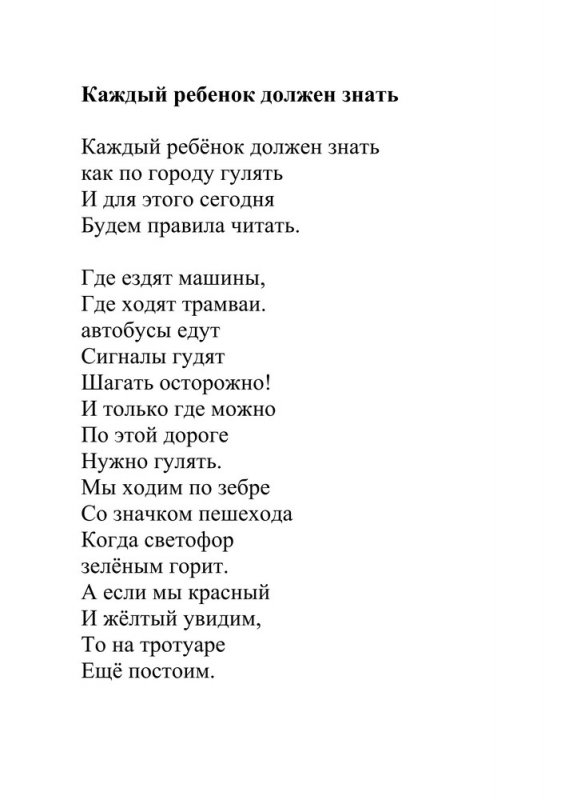 Всероссийский творческий конкурс «Я знаю правила дорожного движения»