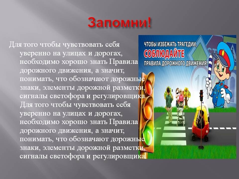 Всероссийский творческий конкурс «Я знаю правила дорожного движения»