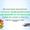 Всероссийский творческий конкурс «Я знаю правила дорожного движения»