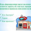 Всероссийский творческий конкурс «Я знаю правила дорожного движения»