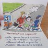 Всероссийский творческий конкурс «Я знаю правила дорожного движения»