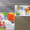 Всероссийский творческий конкурс «Я знаю правила дорожного движения»