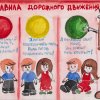 Всероссийский творческий конкурс «Я знаю правила дорожного движения»