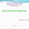 Всероссийский творческий конкурс «Я знаю правила дорожного движения»