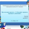 Всероссийский творческий конкурс «Я знаю правила дорожного движения»