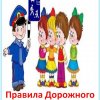 Всероссийский творческий конкурс «Я знаю правила дорожного движения»