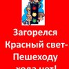 Всероссийский творческий конкурс «Я знаю правила дорожного движения»