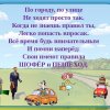 Всероссийский творческий конкурс «Я знаю правила дорожного движения»