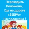 Всероссийский творческий конкурс «Я знаю правила дорожного движения»