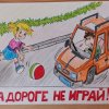 Всероссийский творческий конкурс "Юный пешеход"