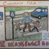 Всероссийский творческий конкурс "Юный пешеход"