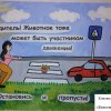 Всероссийский творческий конкурс "Юный пешеход"