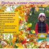 Всероссийский творческий конкурс «Здравствуй, Осень золотая!»