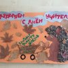 Всероссийский творческий конкурс «Здравствуй, Осень золотая!»
