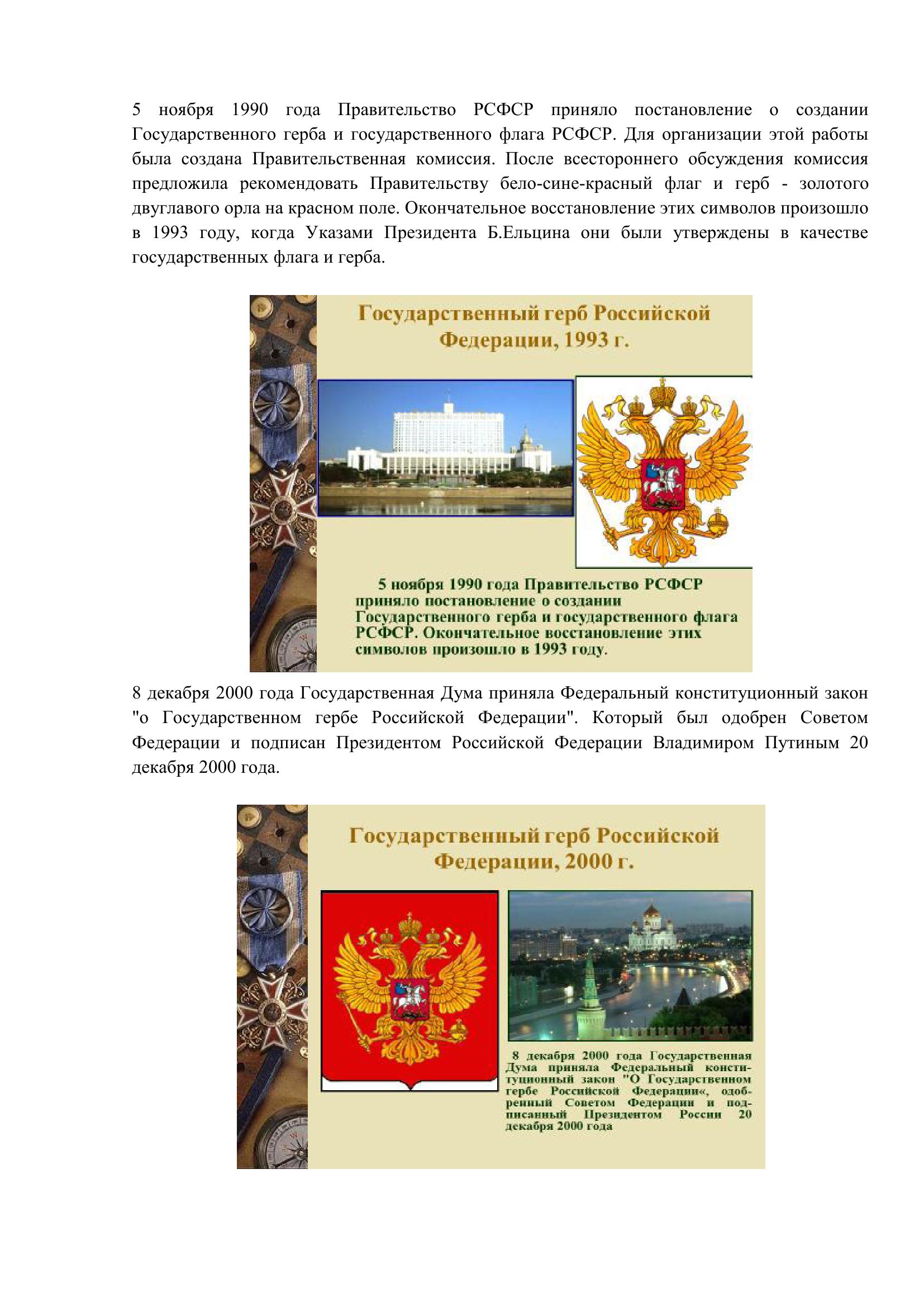 Государственные символы России 10