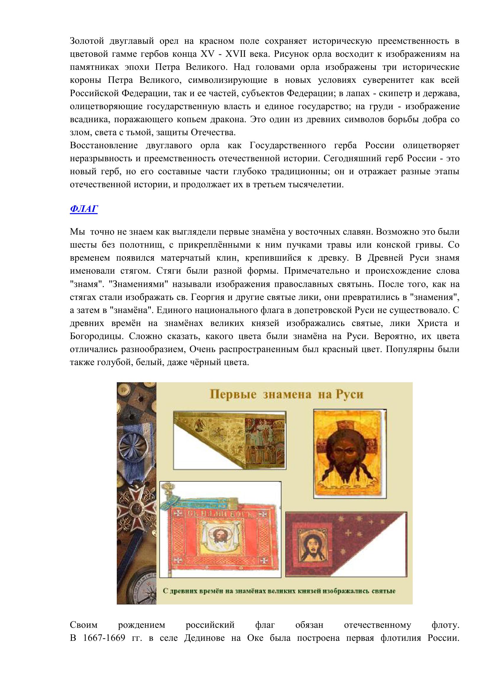 Государственные символы России 11