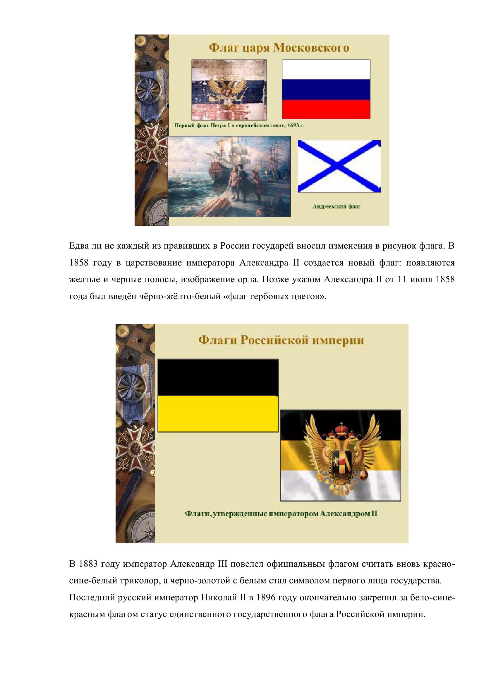 Государственные символы России 13