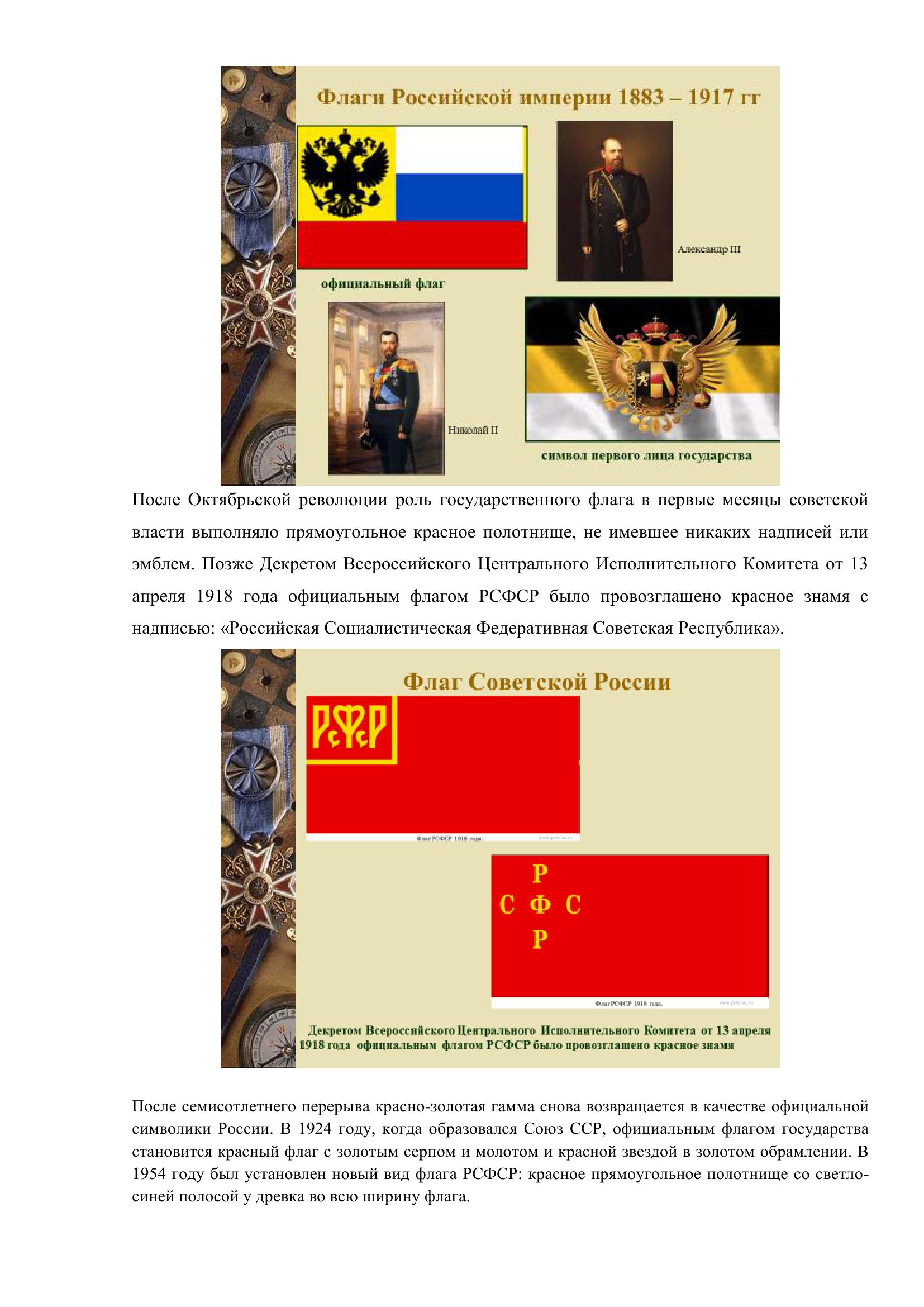 Государственные символы России 14