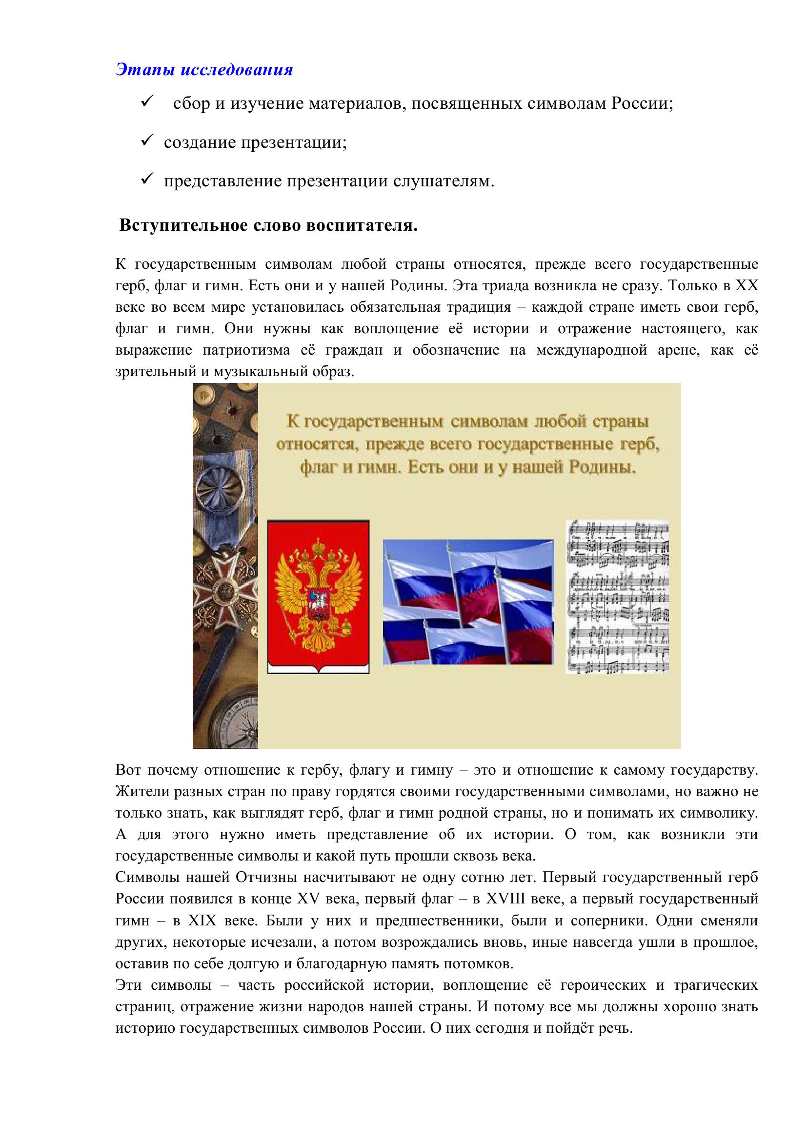 Государственные символы России 2