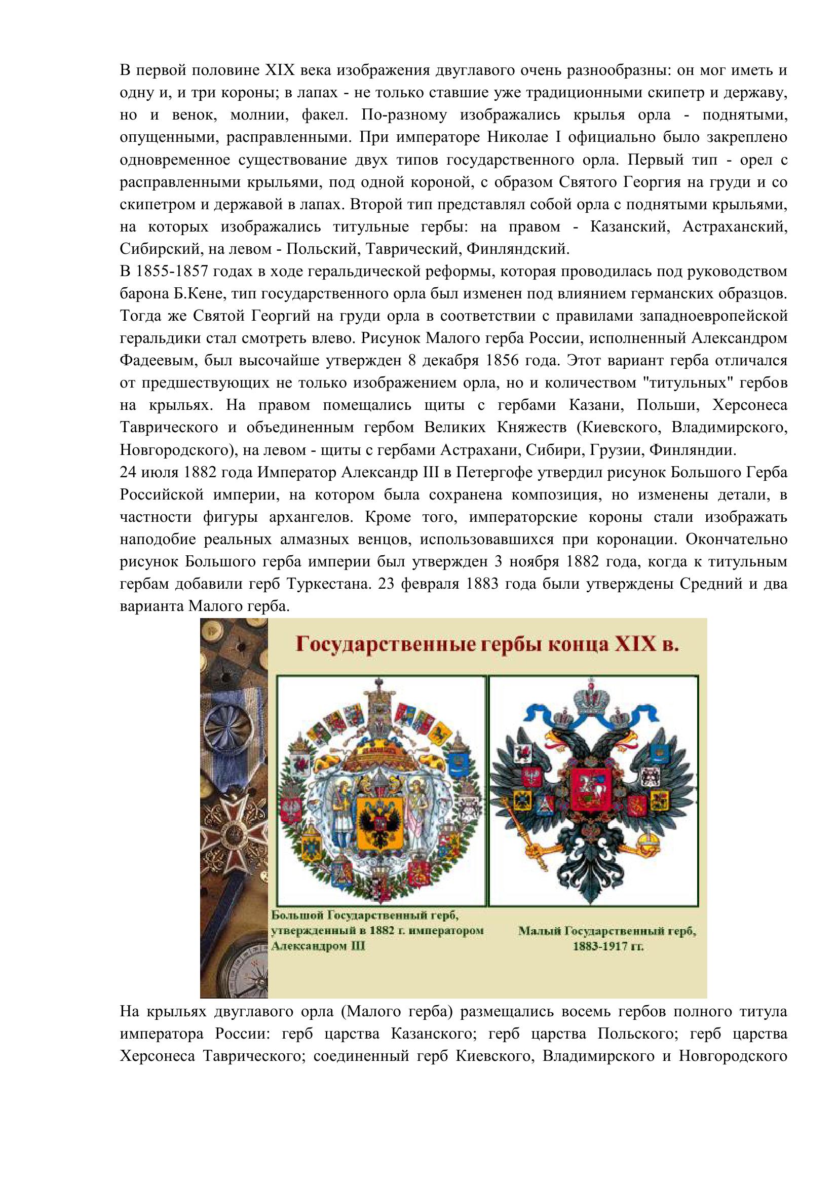 Государственные символы России 8